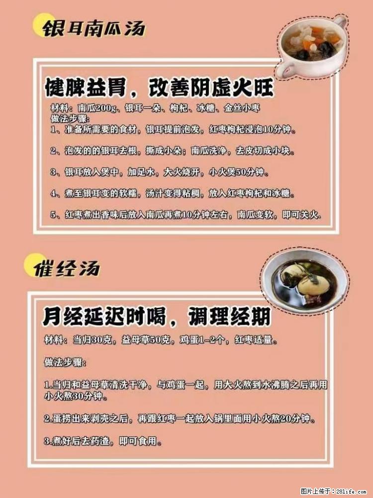 适合女生的12道养生食谱，吃出好气色。 - 新手上路 - 百色生活社区 - 百色28生活网 baise.28life.net