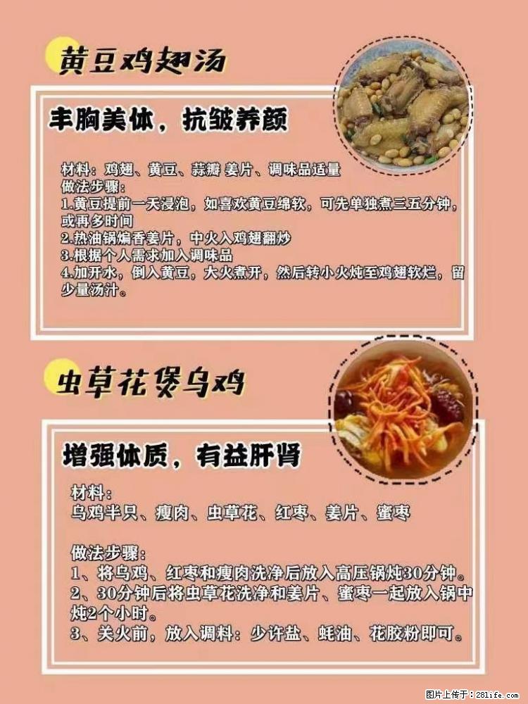 适合女生的12道养生食谱，吃出好气色。 - 新手上路 - 百色生活社区 - 百色28生活网 baise.28life.net