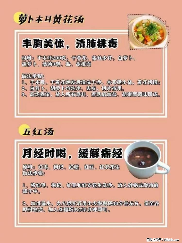 适合女生的12道养生食谱，吃出好气色。 - 新手上路 - 百色生活社区 - 百色28生活网 baise.28life.net