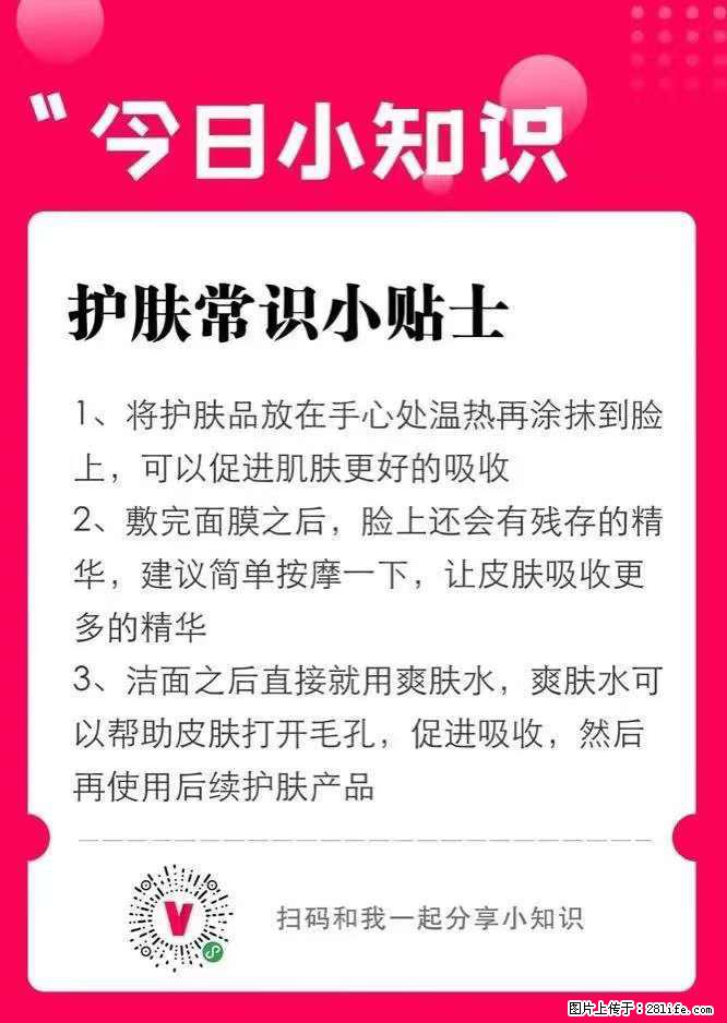 【姬存希】护肤常识小贴士 - 新手上路 - 百色生活社区 - 百色28生活网 baise.28life.net