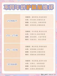 【姬存希】不同年龄，不同护肤的选择，你选对了吗？请爱惜自己！ - 百色28生活网 baise.28life.net
