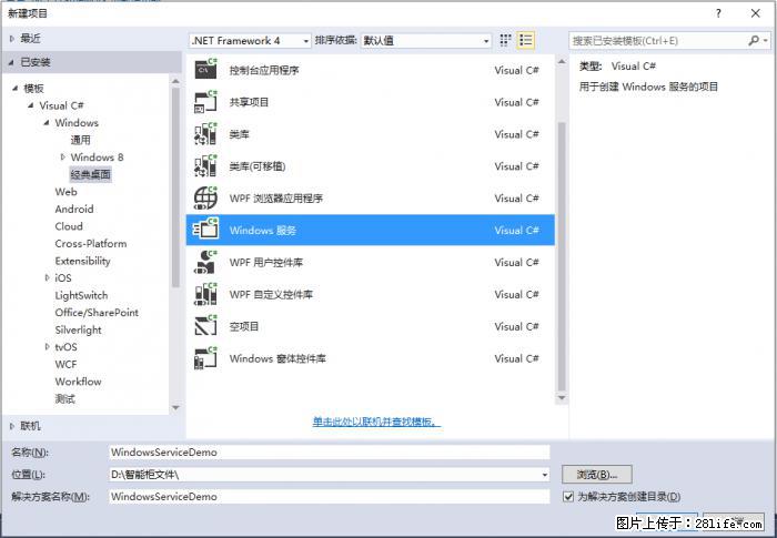 使用C#.Net创建Windows服务的方法 - 生活百科 - 百色生活社区 - 百色28生活网 baise.28life.net