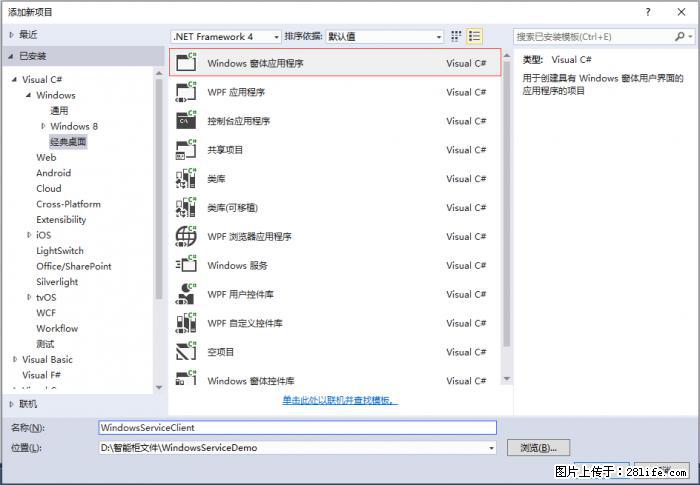 使用C#.Net创建Windows服务的方法 - 生活百科 - 百色生活社区 - 百色28生活网 baise.28life.net
