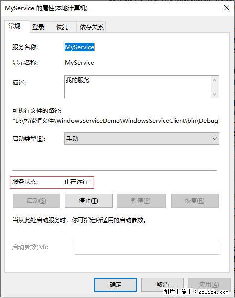 使用C#.Net创建Windows服务的方法 - 生活百科 - 百色生活社区 - 百色28生活网 baise.28life.net