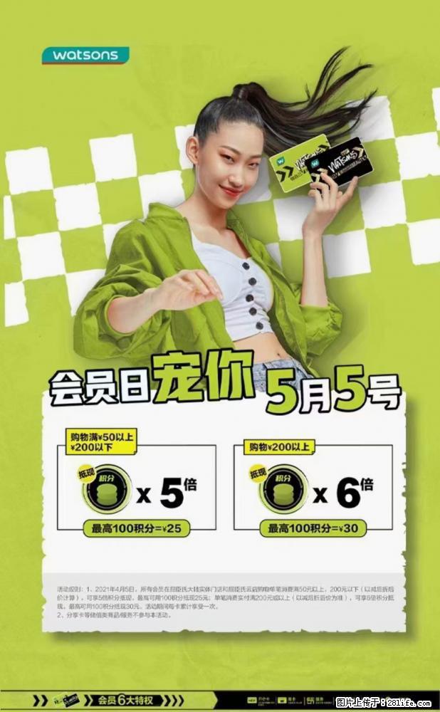 【屈臣氏】官方云店，会员日宠你，满98元包邮到家 - 新手上路 - 百色生活社区 - 百色28生活网 baise.28life.net