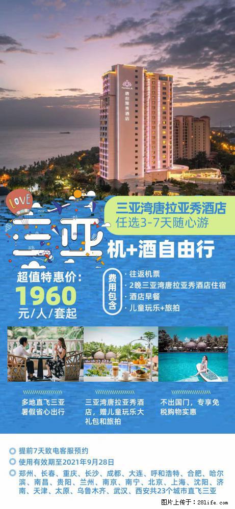 【蜗蜗游】暑期倾情奉献： 全国各地直飞海口、三亚，3-7天任选入住时间，多家热门酒店任选 - 游山玩水 - 百色生活社区 - 百色28生活网 baise.28life.net