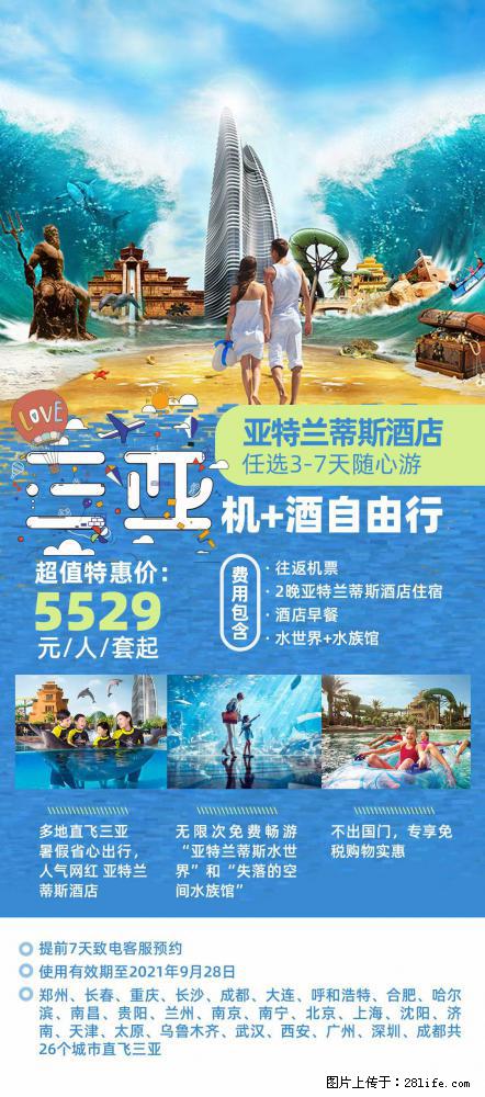 【蜗蜗游】暑期倾情奉献： 全国各地直飞海口、三亚，3-7天任选入住时间，多家热门酒店任选 - 游山玩水 - 百色生活社区 - 百色28生活网 baise.28life.net