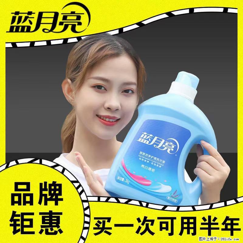 【蓝月亮】洗衣液（四瓶一件）免费招代理 芭菲洗衣液（六瓶一件） 特价卖啦！ - 生活日用品 - 居家生活 - 百色分类信息 - 百色28生活网 baise.28life.net