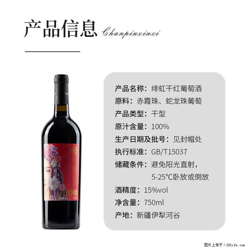 翁虹自创绯虹干红葡萄酒 - 餐饮美食 - 饮食特产 - 百色分类信息 - 百色28生活网 baise.28life.net