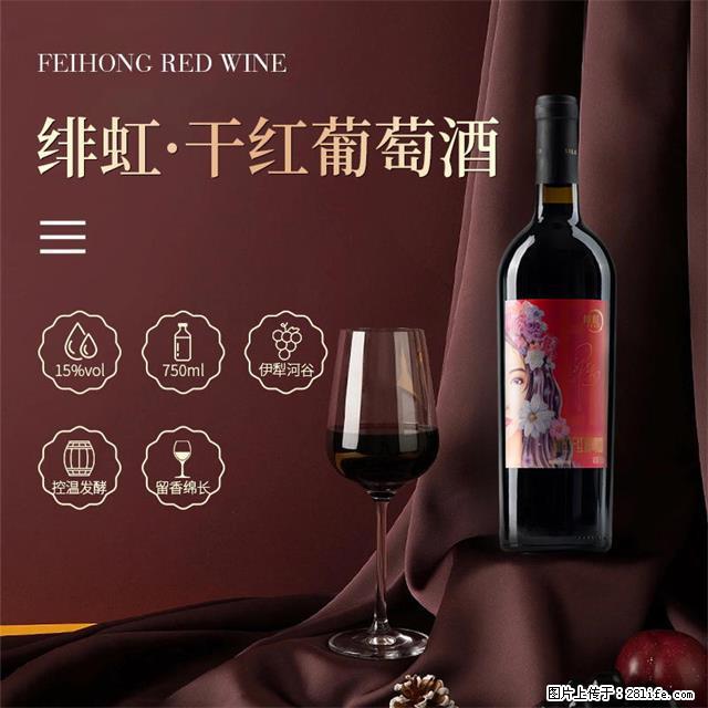 翁虹自创绯虹干红葡萄酒 - 餐饮美食 - 饮食特产 - 百色分类信息 - 百色28生活网 baise.28life.net