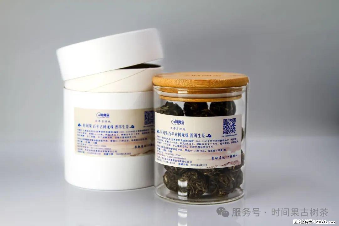 时间果百年古树龙珠普洱生茶 - 购物交流 - 百色生活社区 - 百色28生活网 baise.28life.net