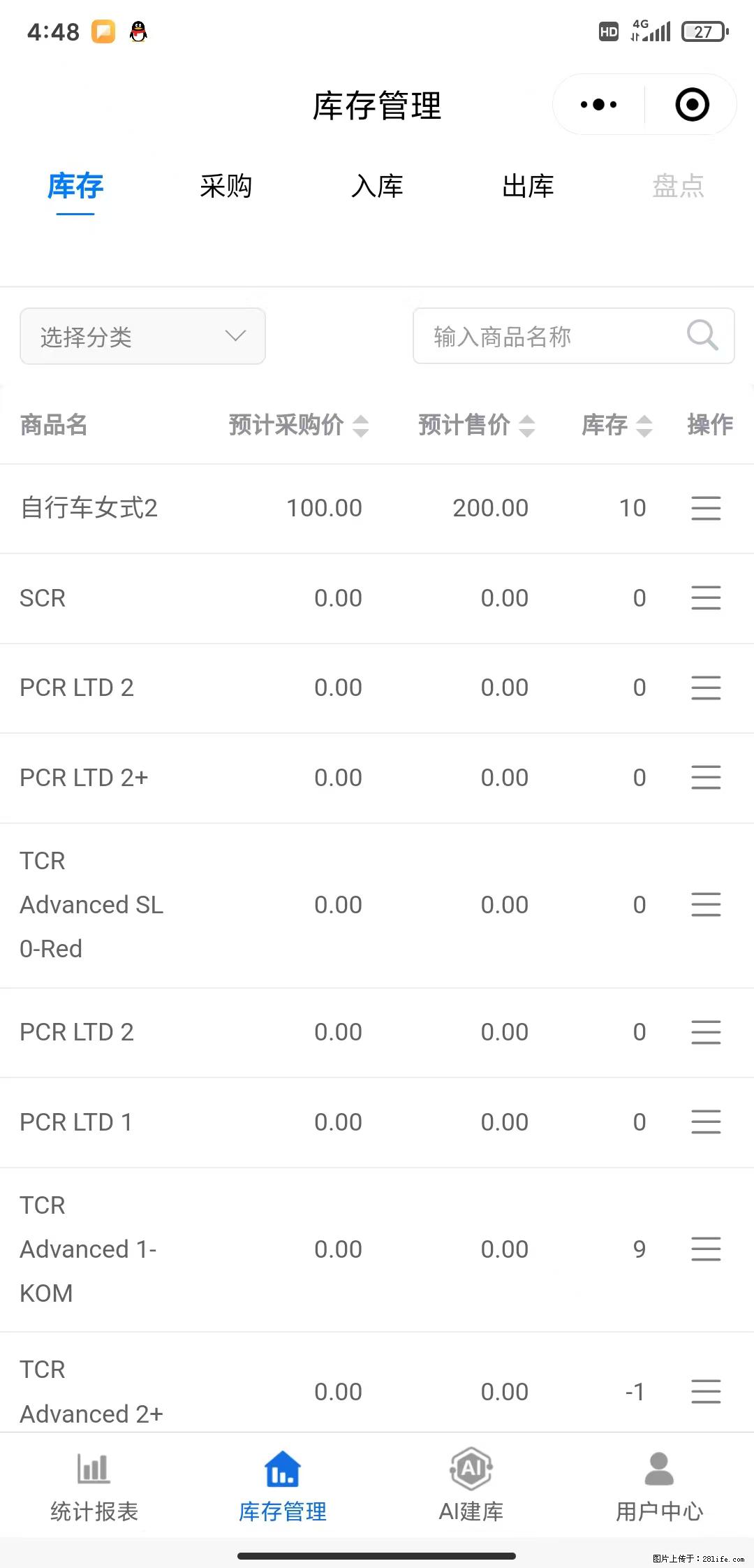 免费的库存管理小程序，欢迎使用 - 网站推广 - 广告专区 - 百色分类信息 - 百色28生活网 baise.28life.net
