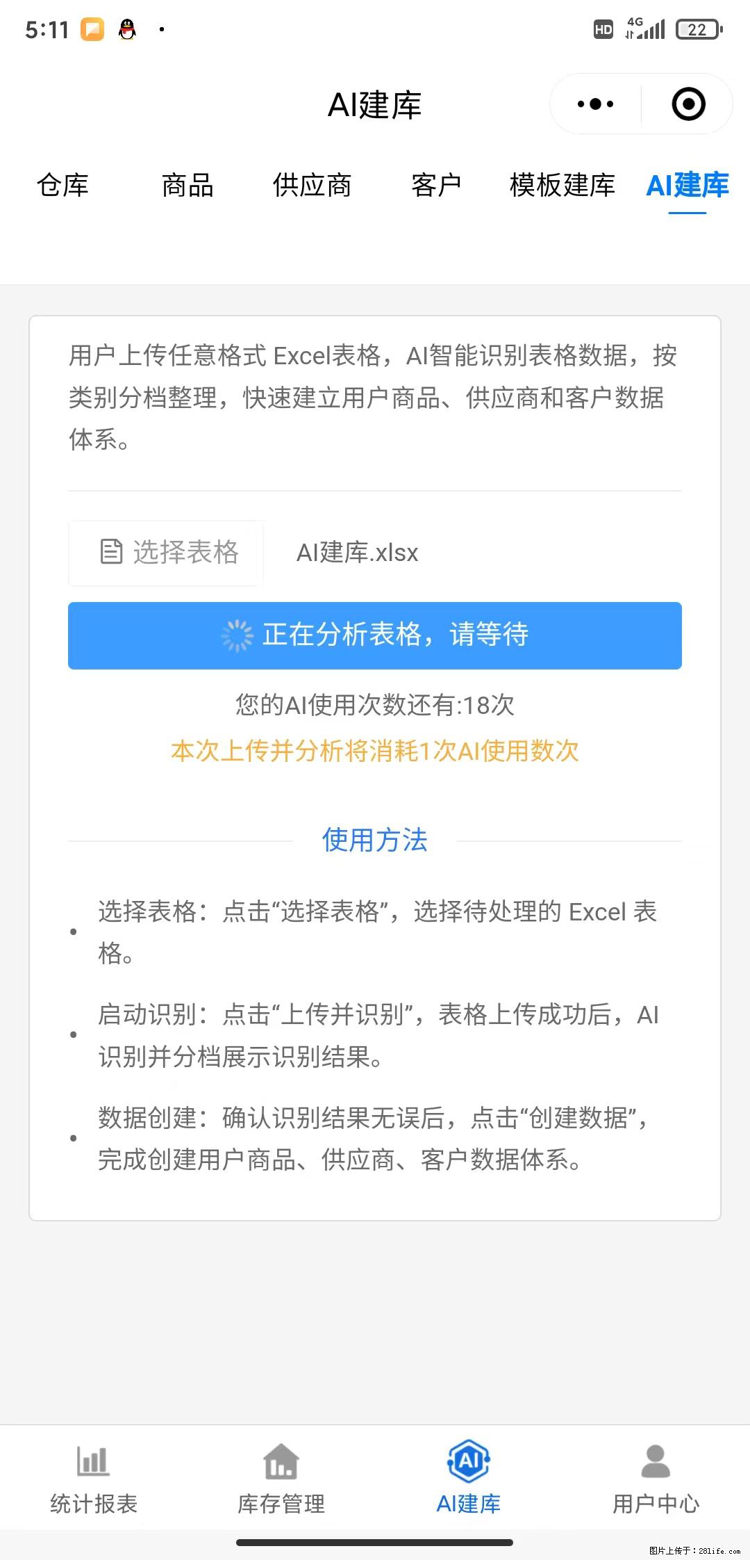 免费的库存管理小程序，欢迎使用 - 网站推广 - 广告专区 - 百色分类信息 - 百色28生活网 baise.28life.net