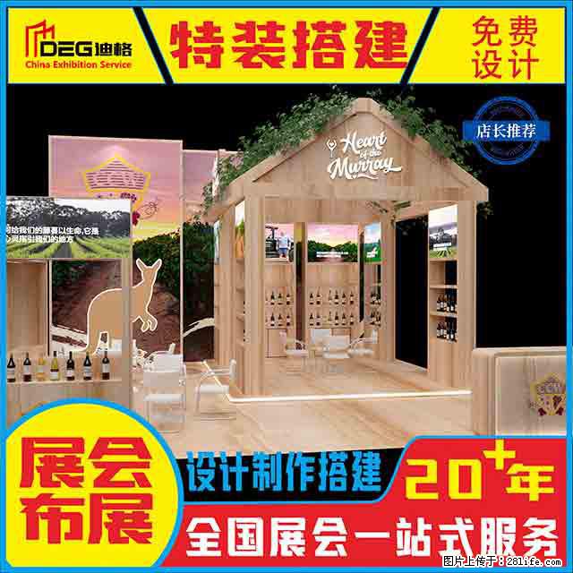 提供全国糖酒会特装展台设计搭建服务 - 网站推广 - 广告专区 - 百色分类信息 - 百色28生活网 baise.28life.net