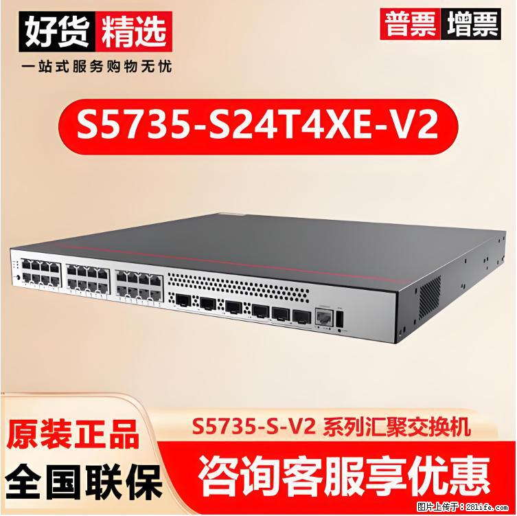 供应华为S5735-S24T4XE-V2交换机 - 网络相关 - 电脑网络 - 百色分类信息 - 百色28生活网 baise.28life.net