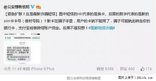 公安部紧急通知：收到这种短信千万别回，后果不堪设想！ - 百色生活资讯 - 百色28生活网 baise.28life.net