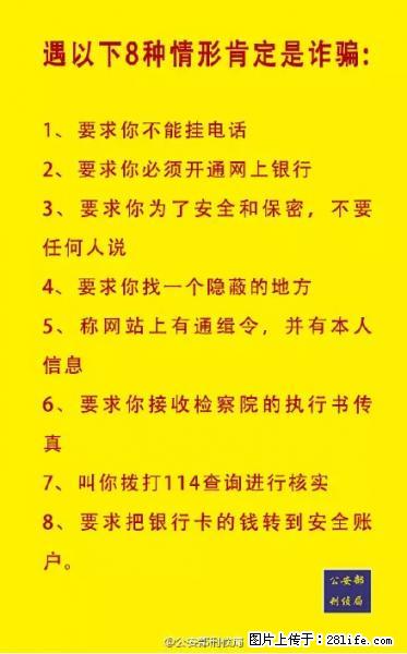 公安部紧急通知：收到这种短信千万别回，后果不堪设想！ - 百色生活资讯 - 百色28生活网 baise.28life.net