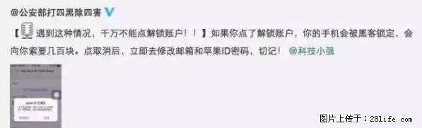 公安部四害紧急提醒：苹果手机显示这个，千万别点… - 百色生活资讯 - 百色28生活网 baise.28life.net