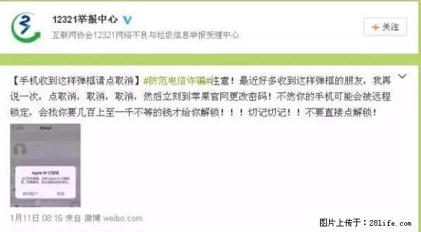公安部四害紧急提醒：苹果手机显示这个，千万别点… - 百色生活资讯 - 百色28生活网 baise.28life.net