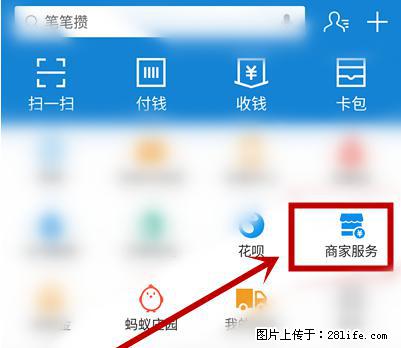 支付宝商家如何取消无意中设置的“发钱提醒”功能？ - 百色生活资讯 - 百色28生活网 baise.28life.net