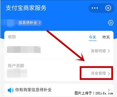 支付宝商家如何取消无意中设置的“发钱提醒”功能？ - 百色生活资讯 - 百色28生活网 baise.28life.net