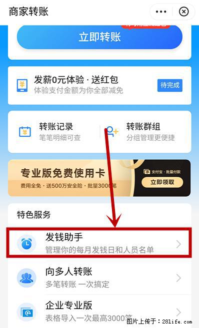 支付宝商家如何取消无意中设置的“发钱提醒”功能？ - 百色生活资讯 - 百色28生活网 baise.28life.net