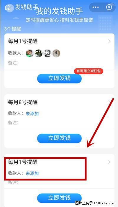支付宝商家如何取消无意中设置的“发钱提醒”功能？ - 百色生活资讯 - 百色28生活网 baise.28life.net