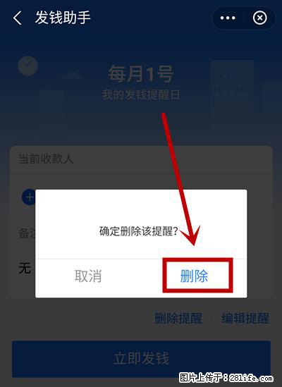 支付宝商家如何取消无意中设置的“发钱提醒”功能？ - 百色生活资讯 - 百色28生活网 baise.28life.net