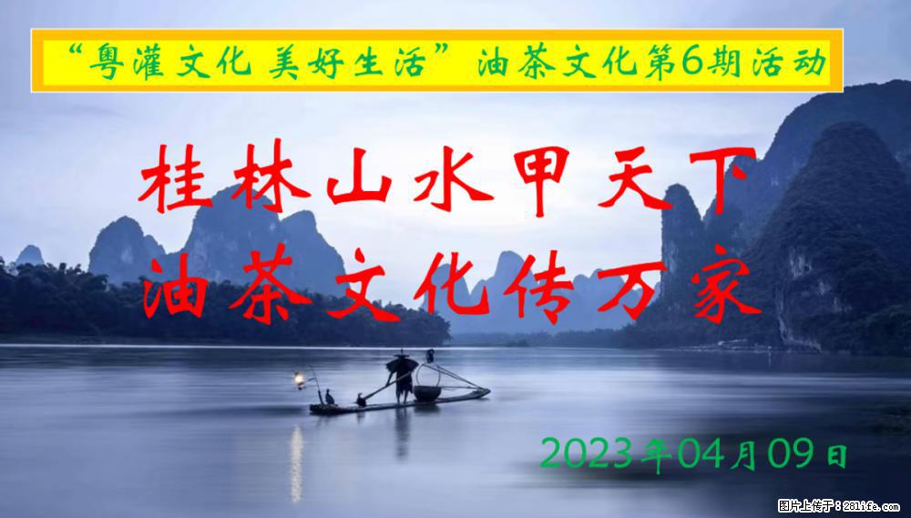 “粤灌文化 美好生活”油茶文化主题活动在广东深圳成功举办 - 百色生活资讯 - 百色28生活网 baise.28life.net