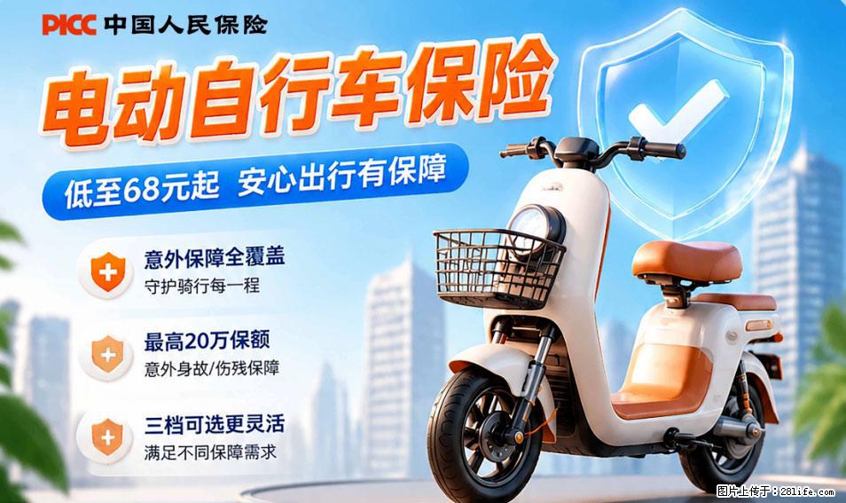 【骑行保障】安全骑行，保障随行！电动车专属保险上线啦！ - 百色生活资讯 - 百色28生活网 baise.28life.net